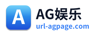 AG娱乐